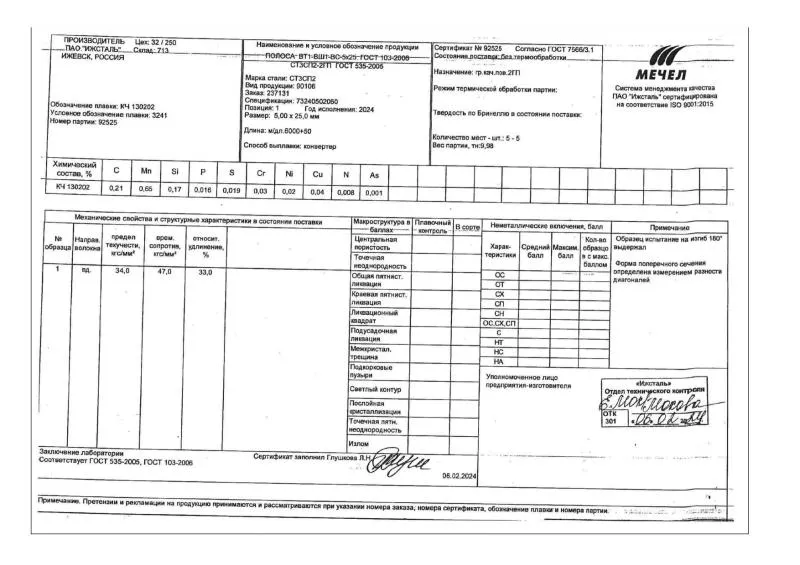 Сертификат на полосу стальную